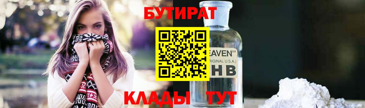 Родники  Бутират оксибутират  Вход с VPN 