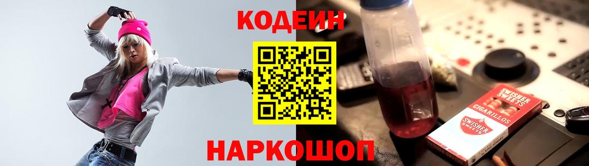 Родники  Codein Purple Drank  Вход с VPN 
