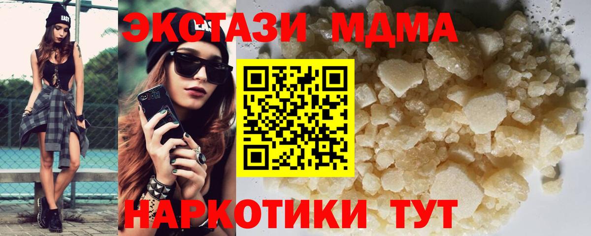 МДМА кристаллы  Вход с VPN  МДМА  Родники 