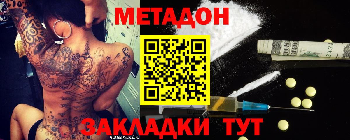 Метадон VHQ  Вход с VPN  Родники  Метадон белоснежный 
